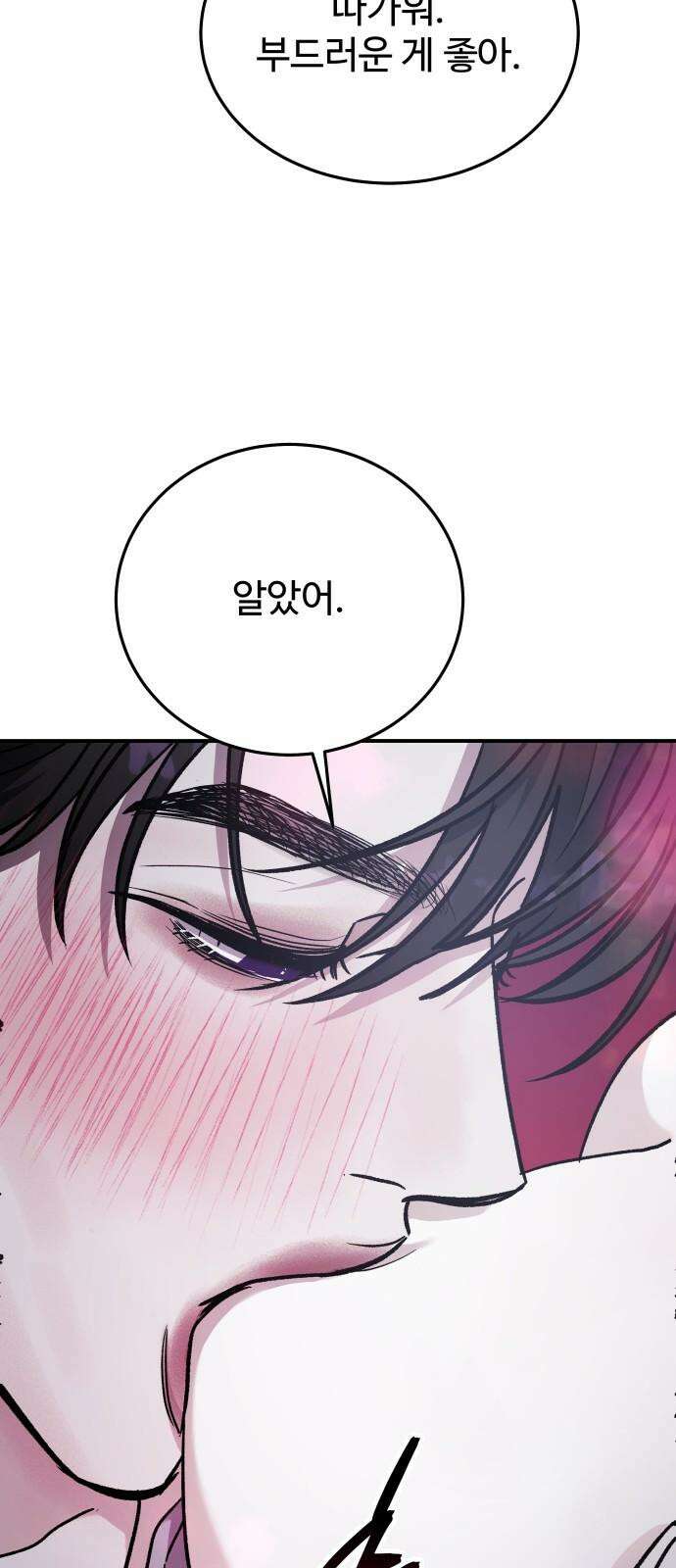 포 더 퀸덤 52화 사랑하는 법(9) 37