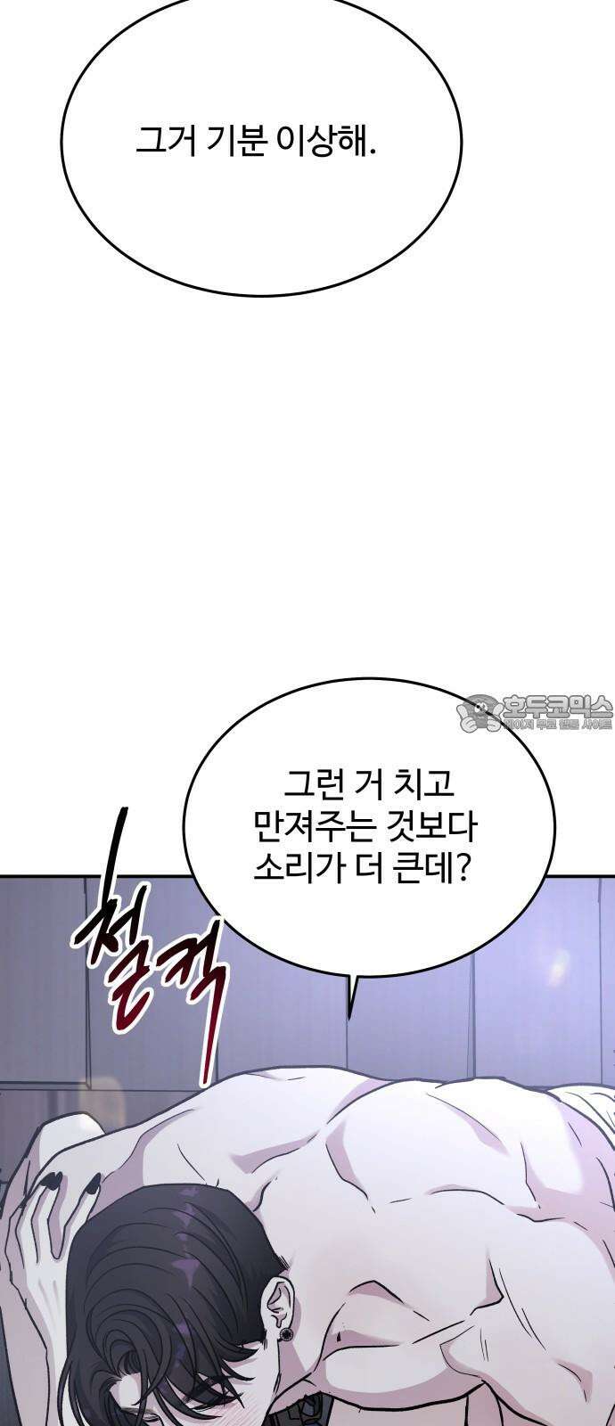 포 더 퀸덤 52화 사랑하는 법(9) 42