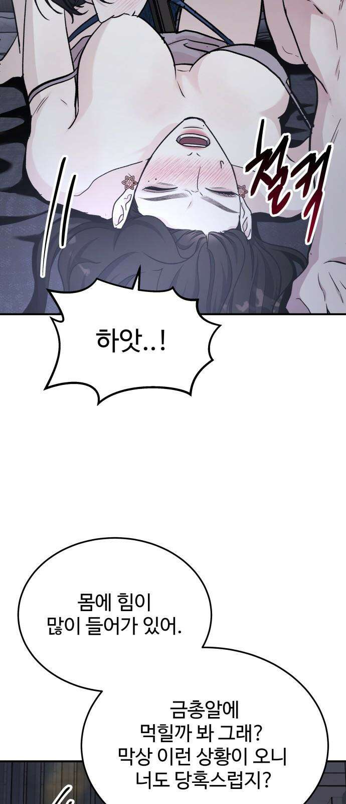 포 더 퀸덤 52화 사랑하는 법(9) 43