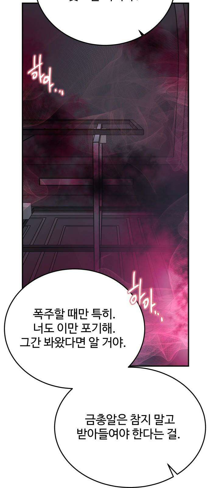 포 더 퀸덤 52화 사랑하는 법(9) 52
