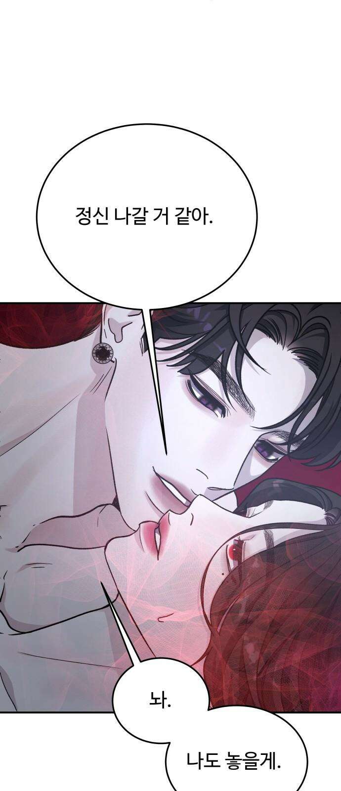 포 더 퀸덤 52화 사랑하는 법(9) 53