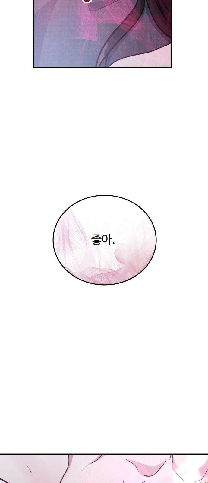 포 더 퀸덤 52화 사랑하는 법(9) 56