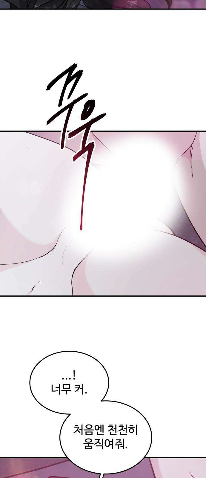 포 더 퀸덤 52화 사랑하는 법(9) 64