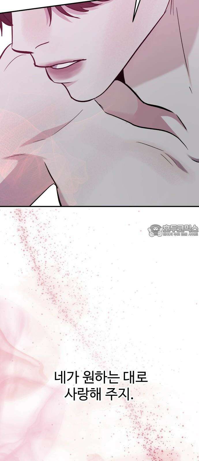 포 더 퀸덤 52화 사랑하는 법(9) 66
