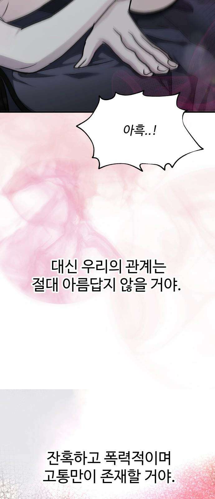 포 더 퀸덤 52화 사랑하는 법(9) 68