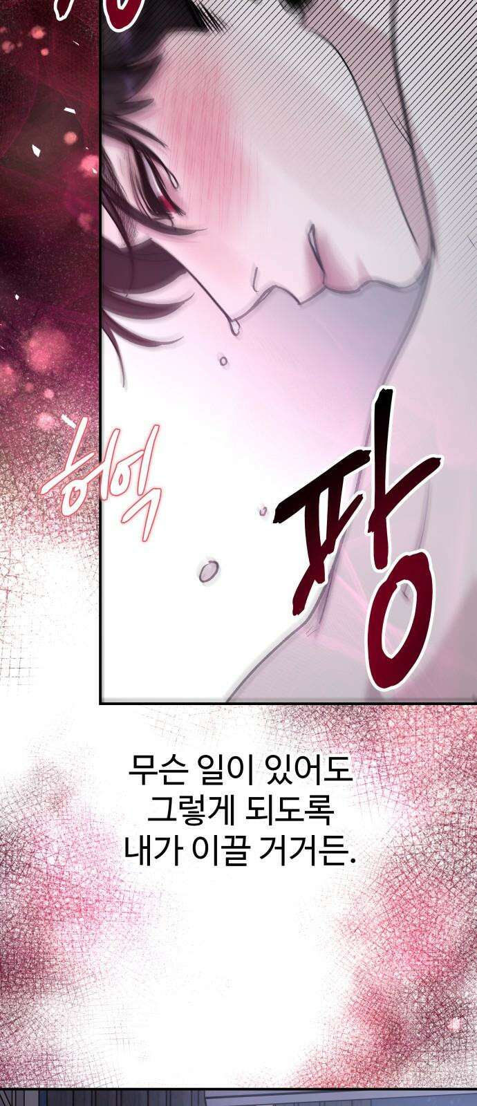 포 더 퀸덤 52화 사랑하는 법(9) 70