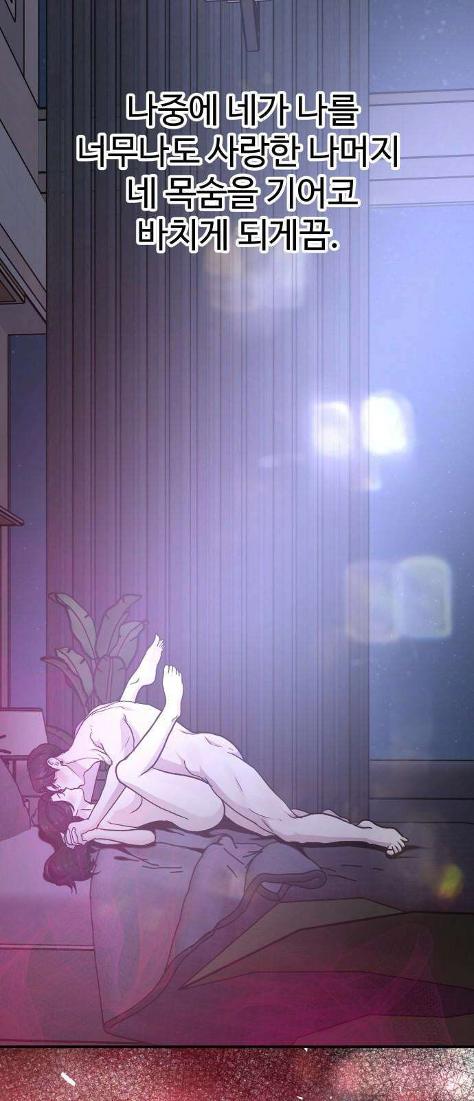 포 더 퀸덤 52화 사랑하는 법(9) 71