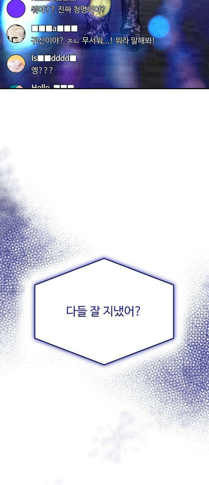 포 더 퀸덤 61화 반격의 서곡(3) 4