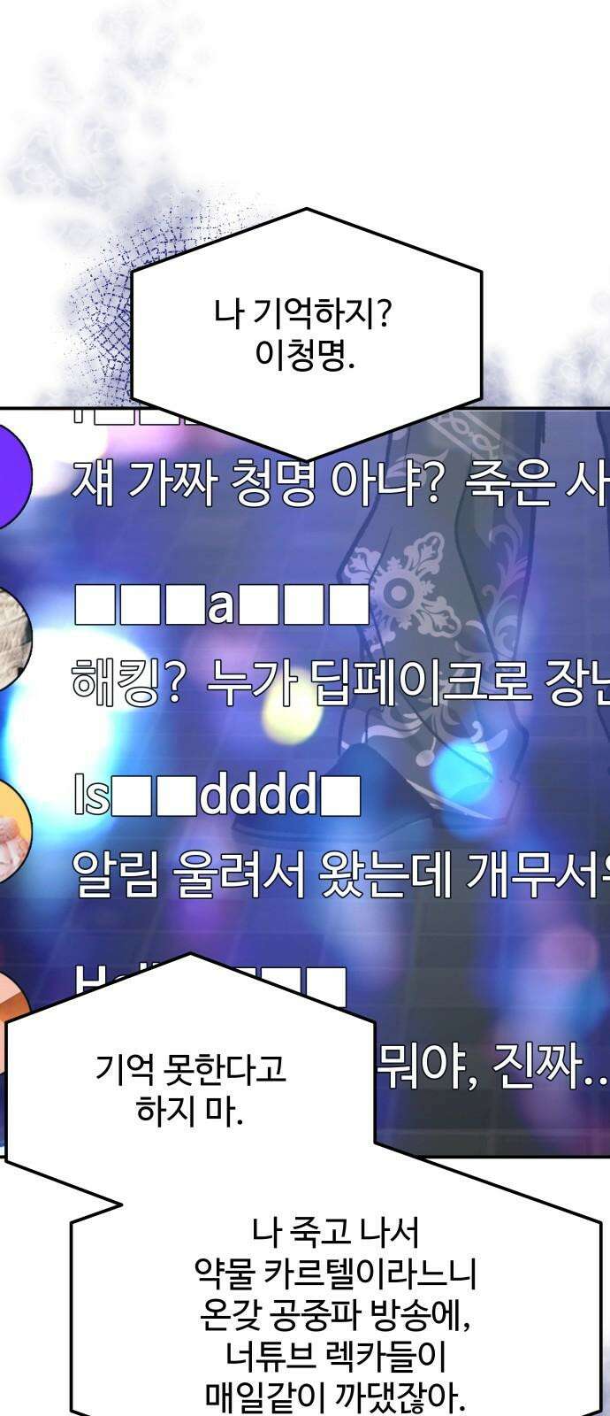 포 더 퀸덤 61화 반격의 서곡(3) 5