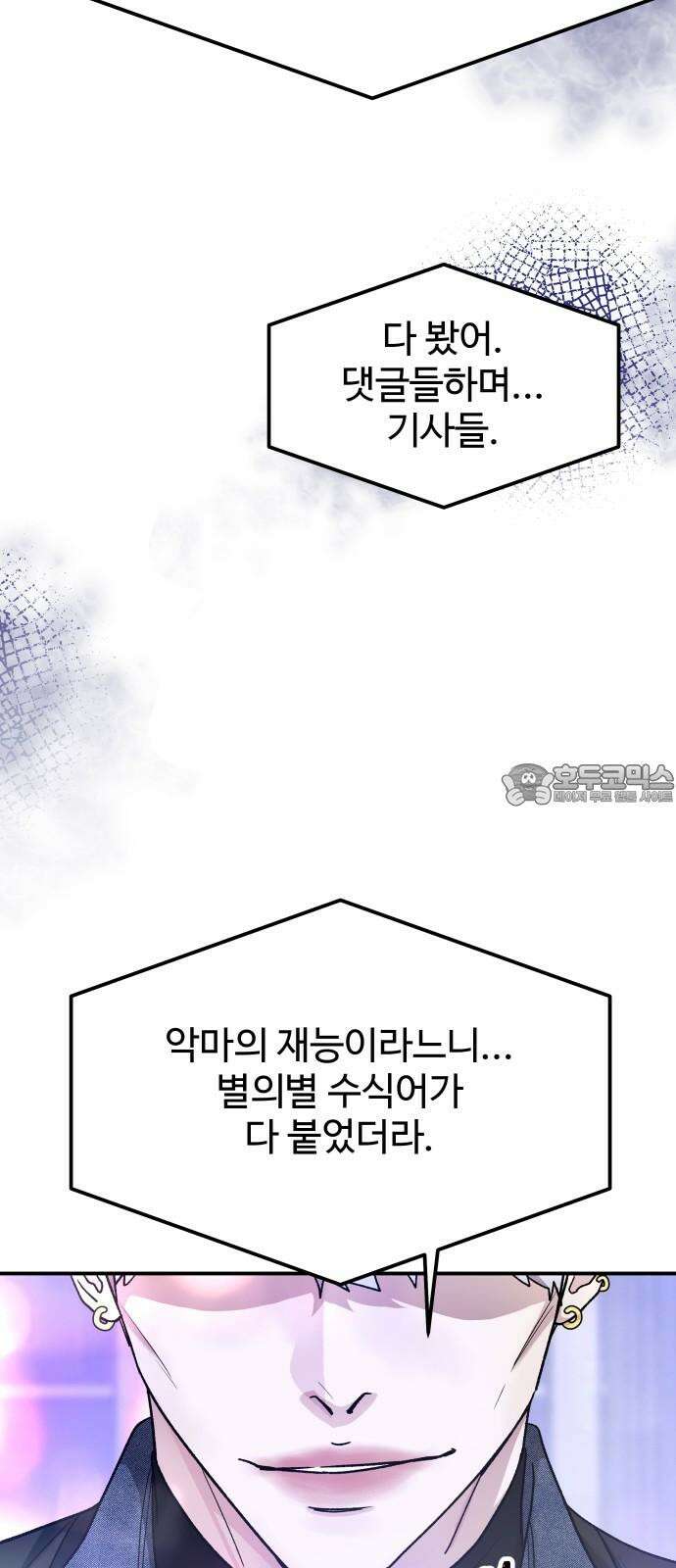 포 더 퀸덤 61화 반격의 서곡(3) 6