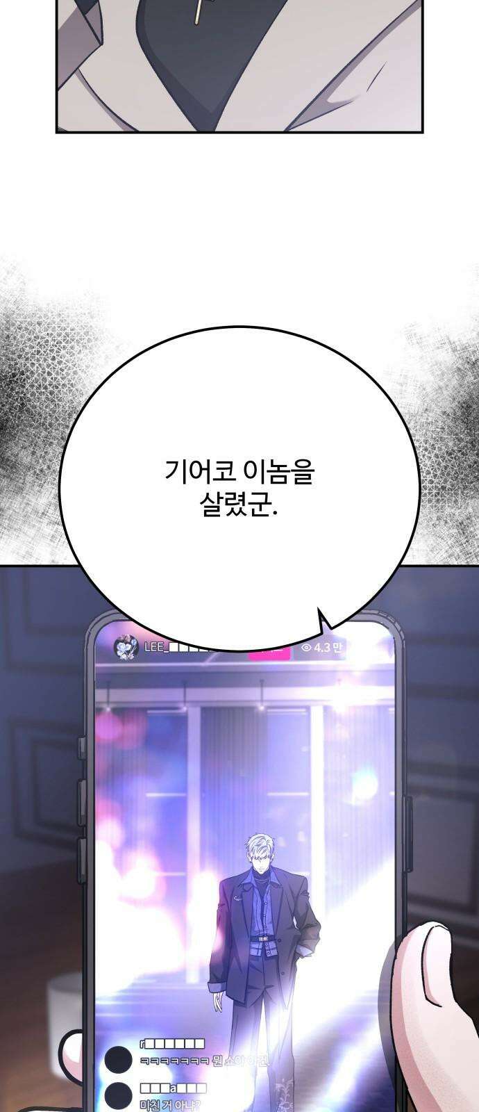 포 더 퀸덤 61화 반격의 서곡(3) 14