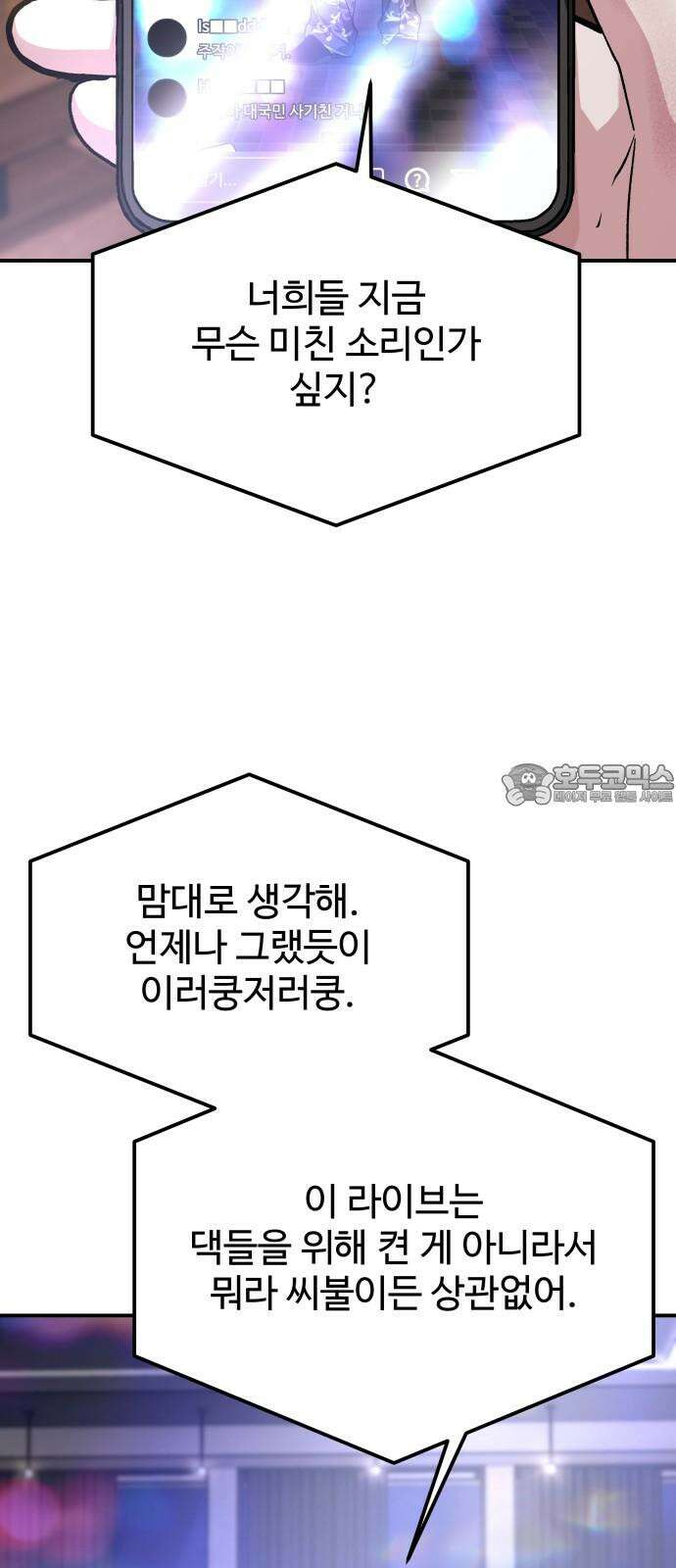 포 더 퀸덤 61화 반격의 서곡(3) 15