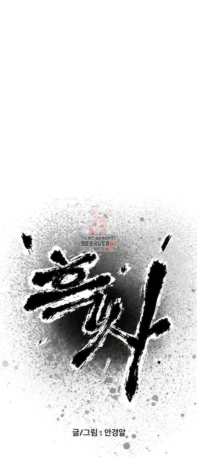 흑사 15화 1