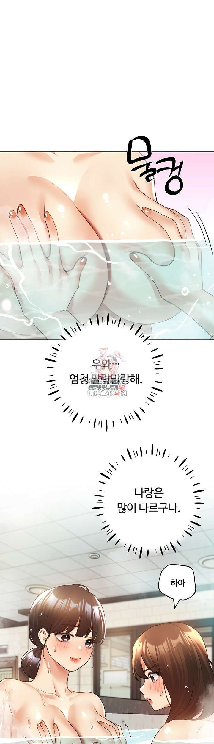나의 일러레님! 55화 1