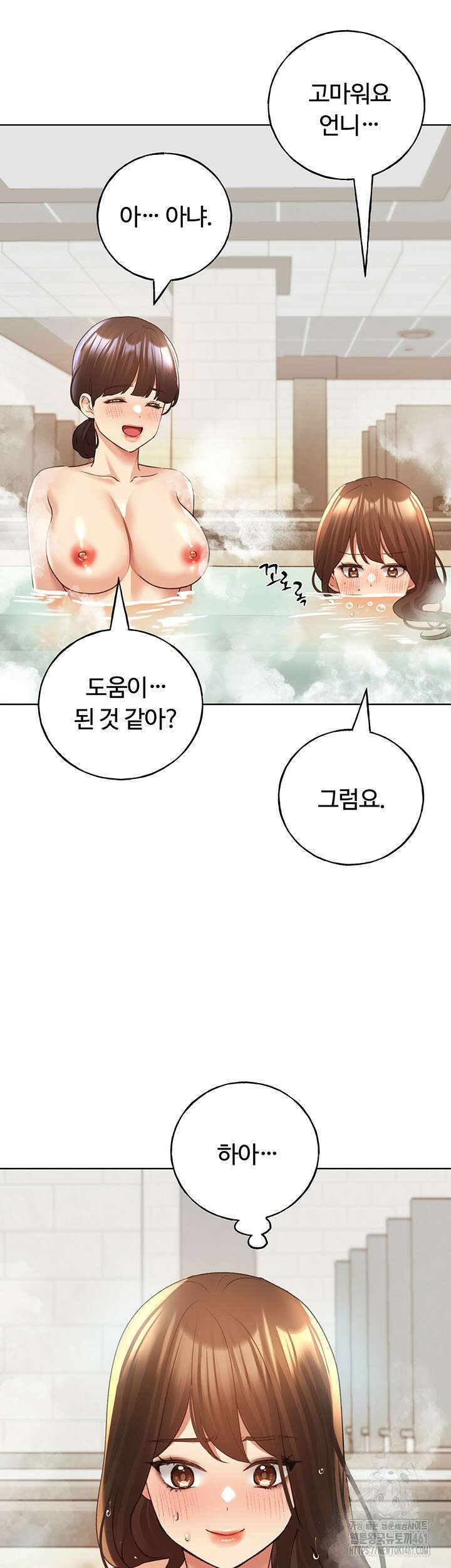 나의 일러레님! 55화 7
