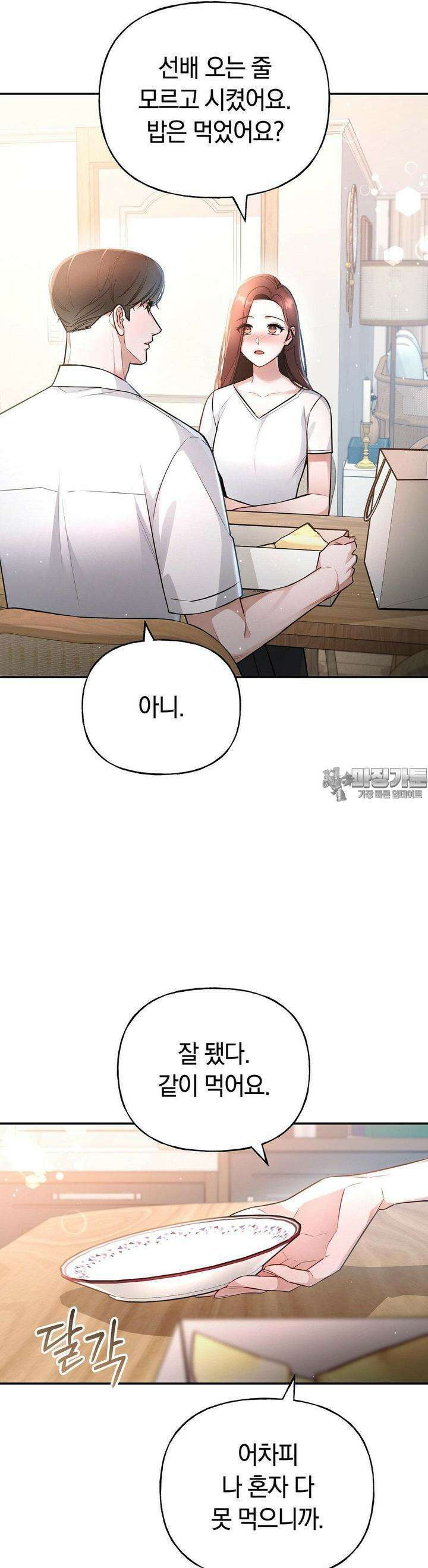 건방진 선배 28화 2