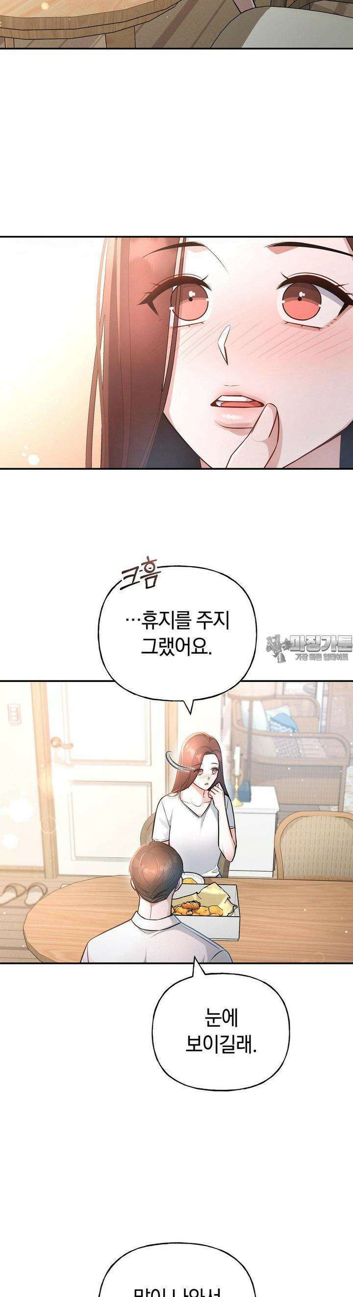 건방진 선배 28화 5