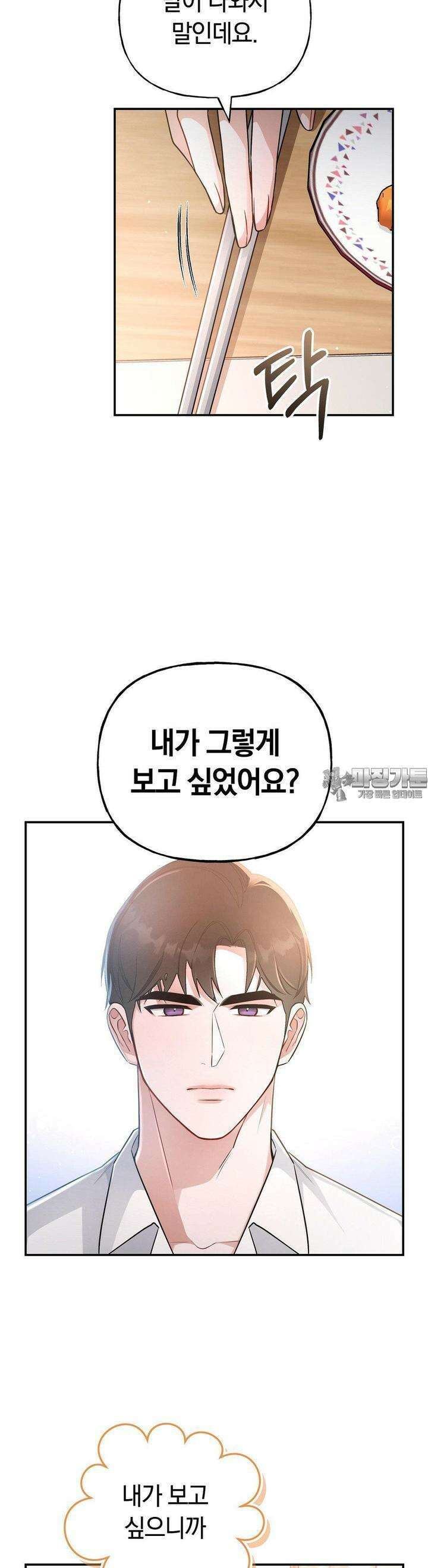 건방진 선배 28화 6