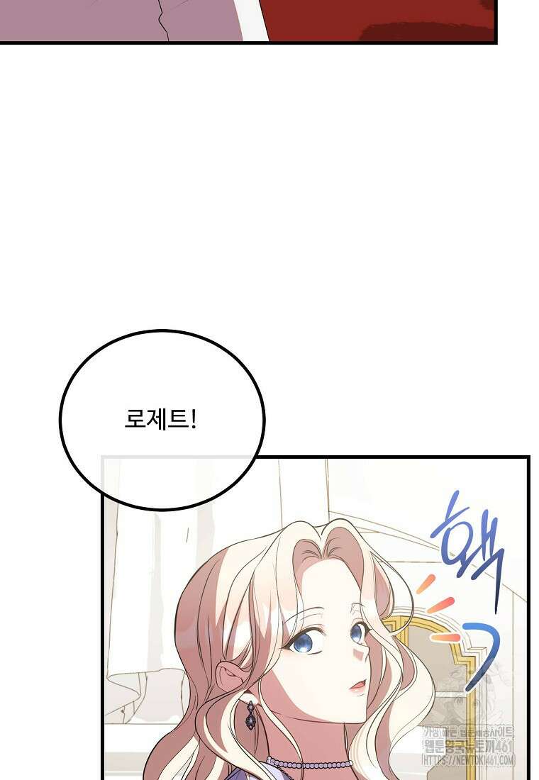 쌍둥이 언니의 파업 선언 89화 4