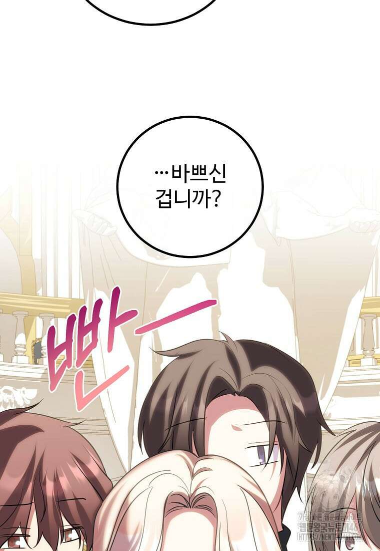 쌍둥이 언니의 파업 선언 89화 7