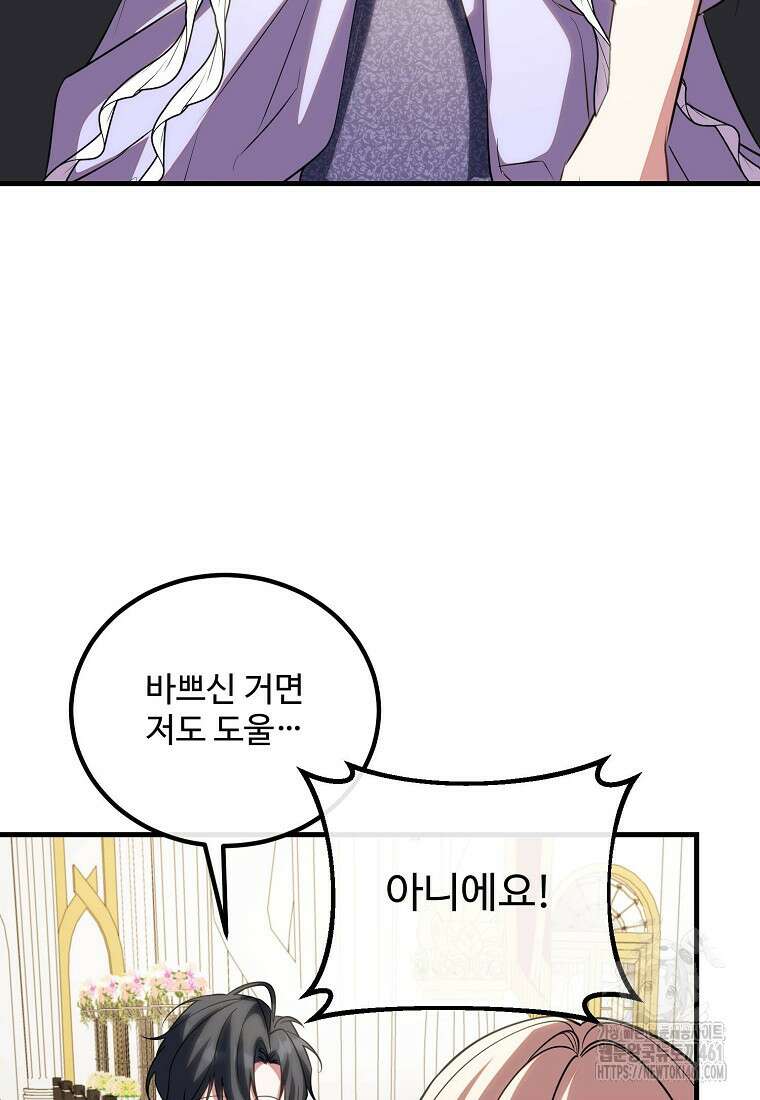 쌍둥이 언니의 파업 선언 89화 9