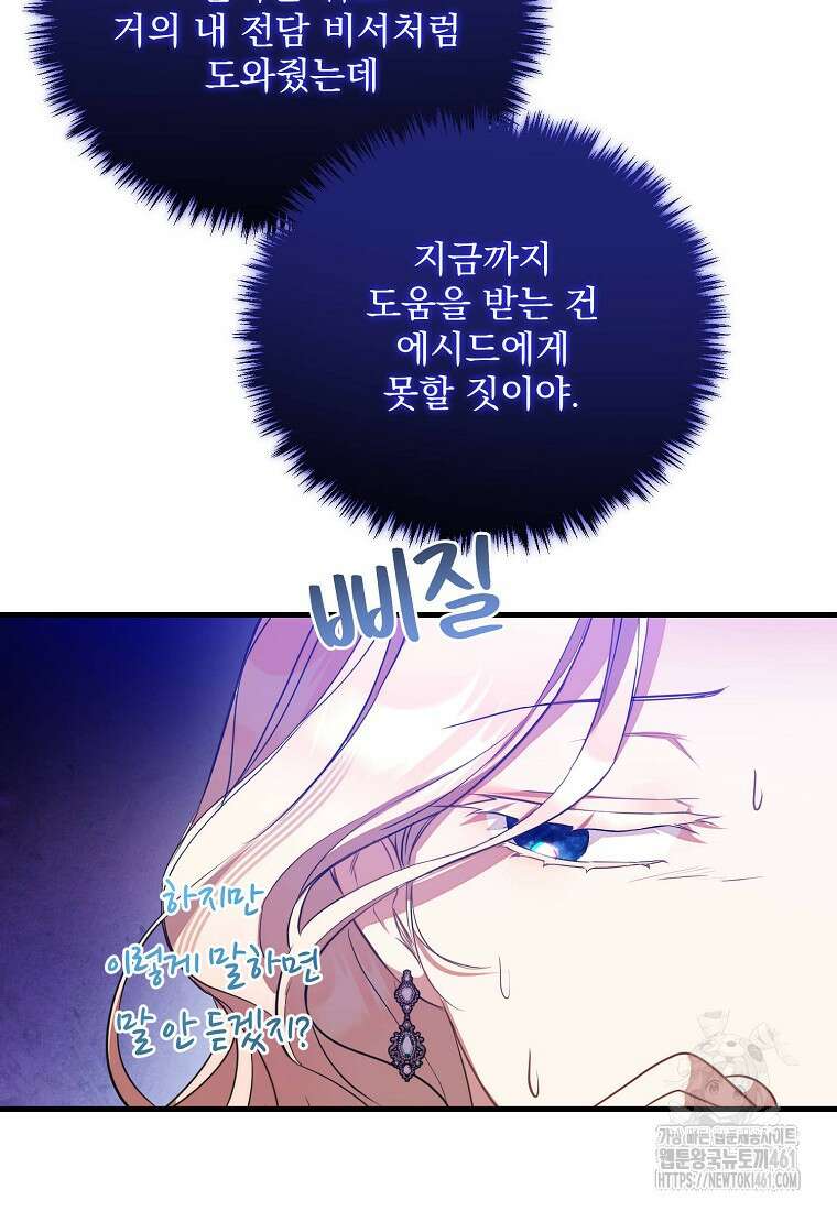 쌍둥이 언니의 파업 선언 89화 13