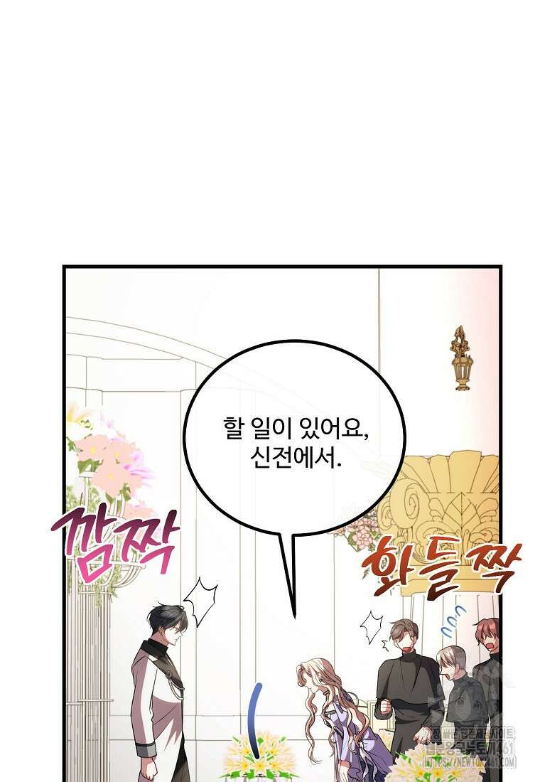 쌍둥이 언니의 파업 선언 89화 14