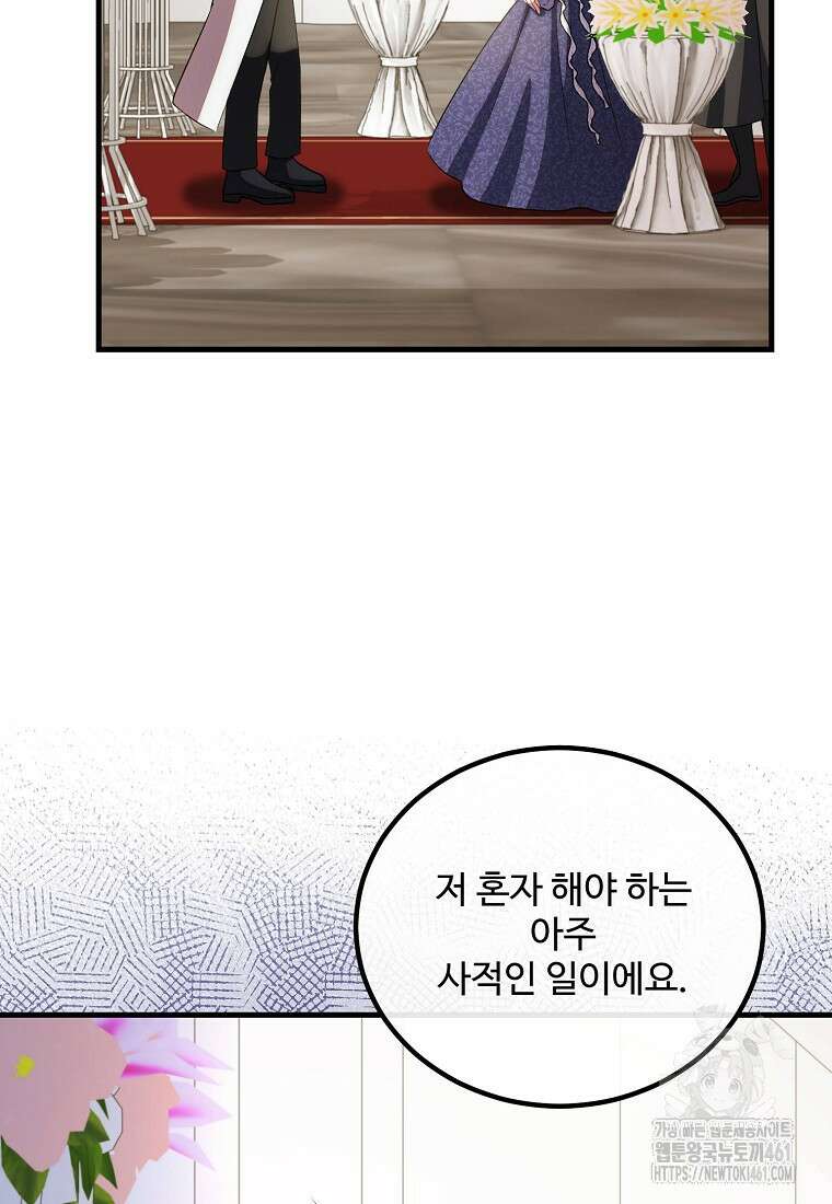 쌍둥이 언니의 파업 선언 89화 15