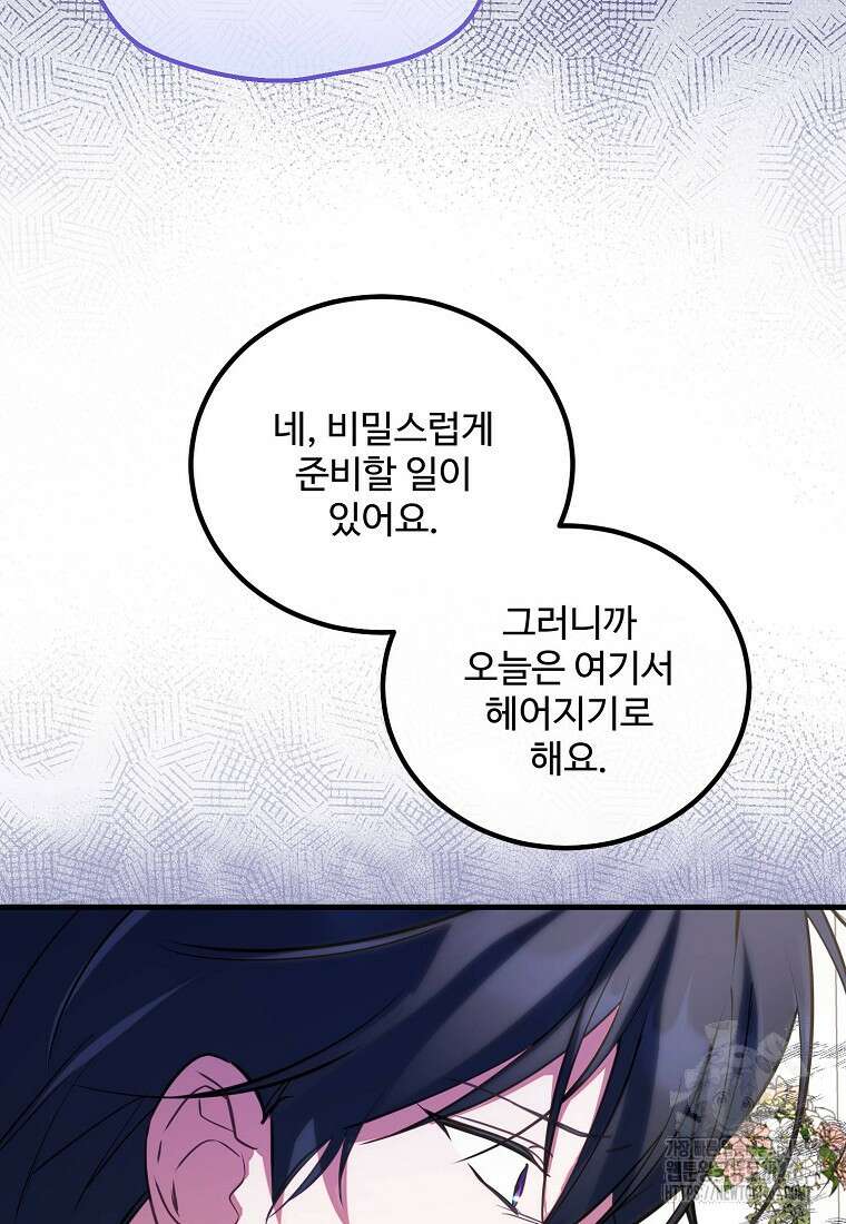 쌍둥이 언니의 파업 선언 89화 17