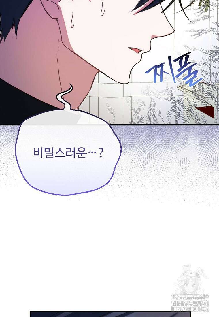 쌍둥이 언니의 파업 선언 89화 18
