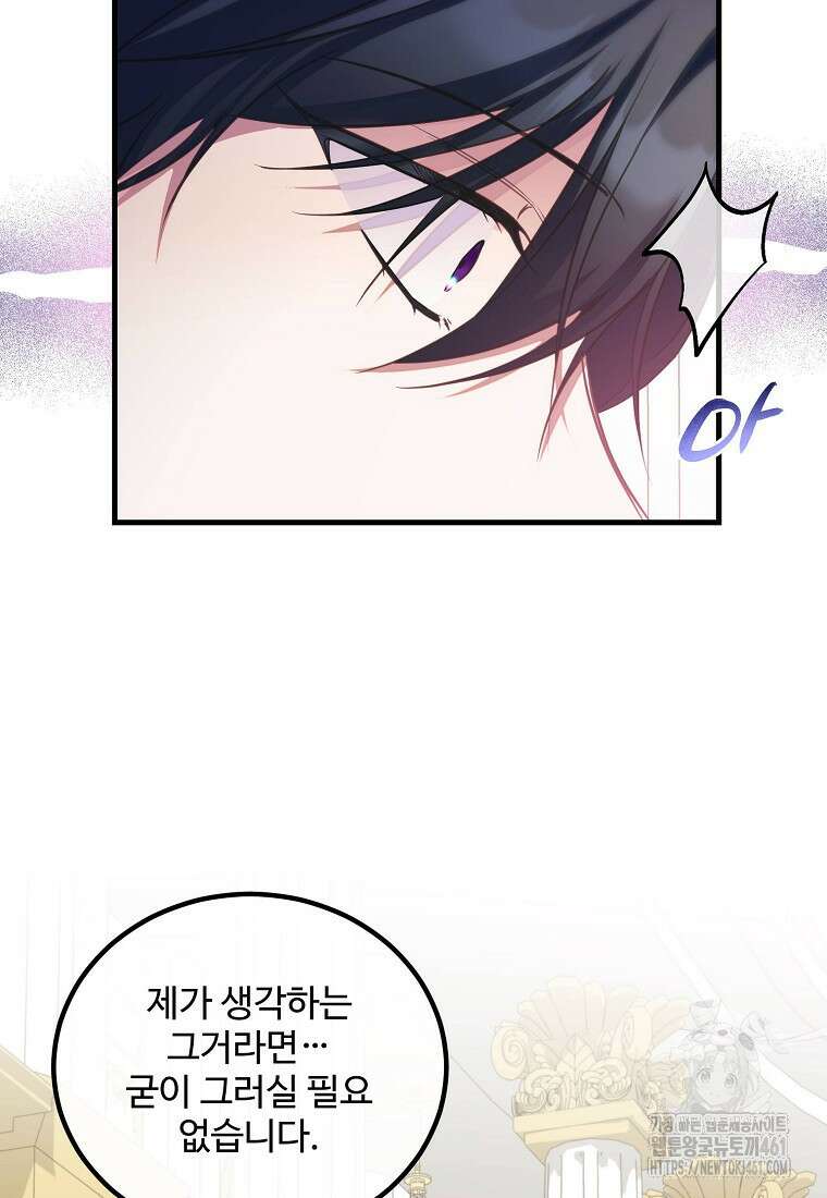 쌍둥이 언니의 파업 선언 89화 19