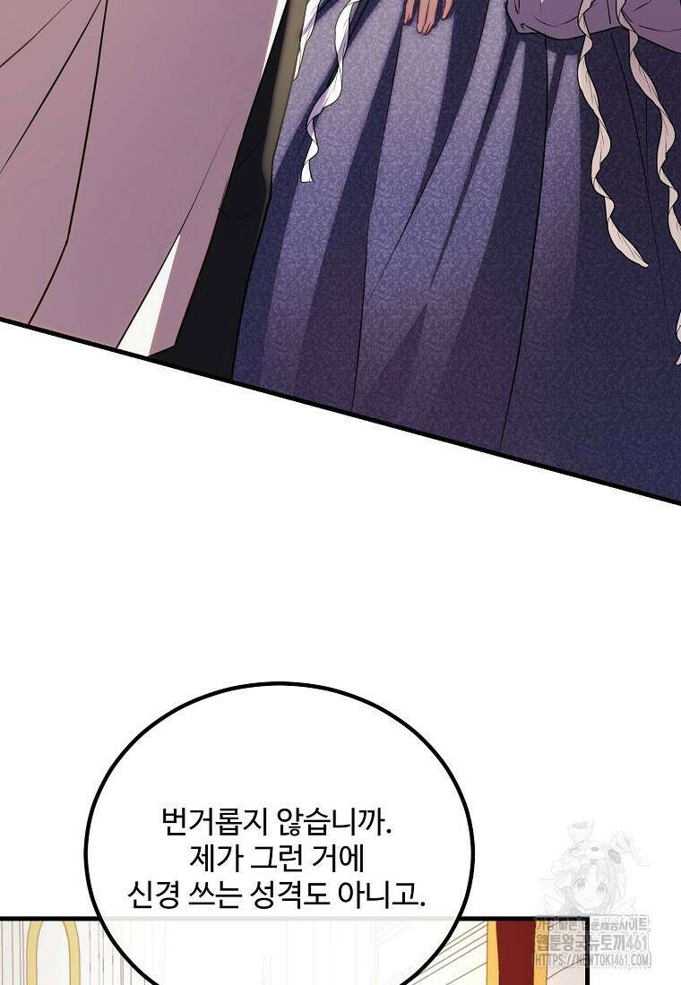 쌍둥이 언니의 파업 선언 89화 21