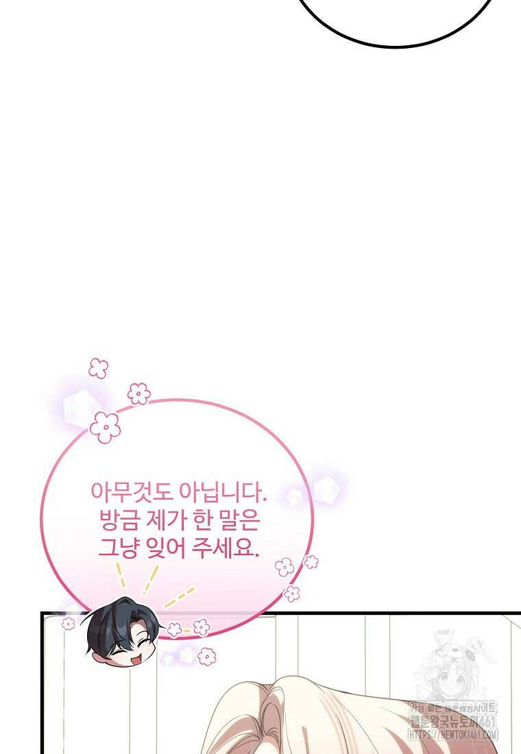 쌍둥이 언니의 파업 선언 89화 23