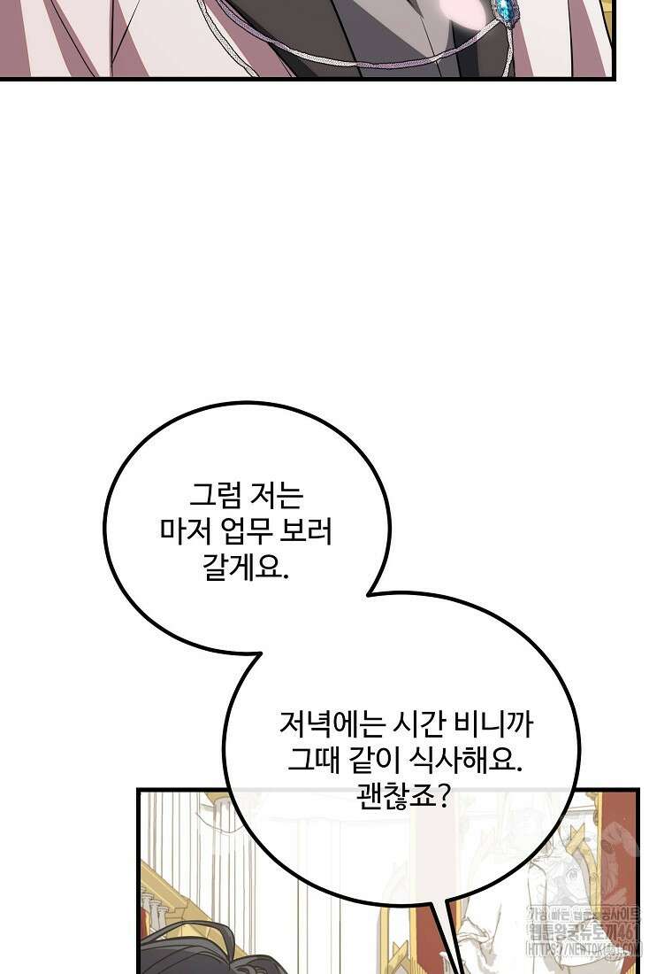 쌍둥이 언니의 파업 선언 89화 26