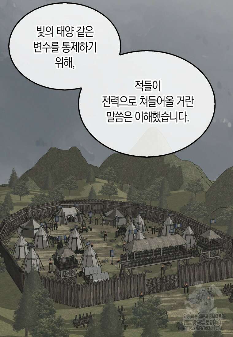 잠만 자도 랭커 133화 2