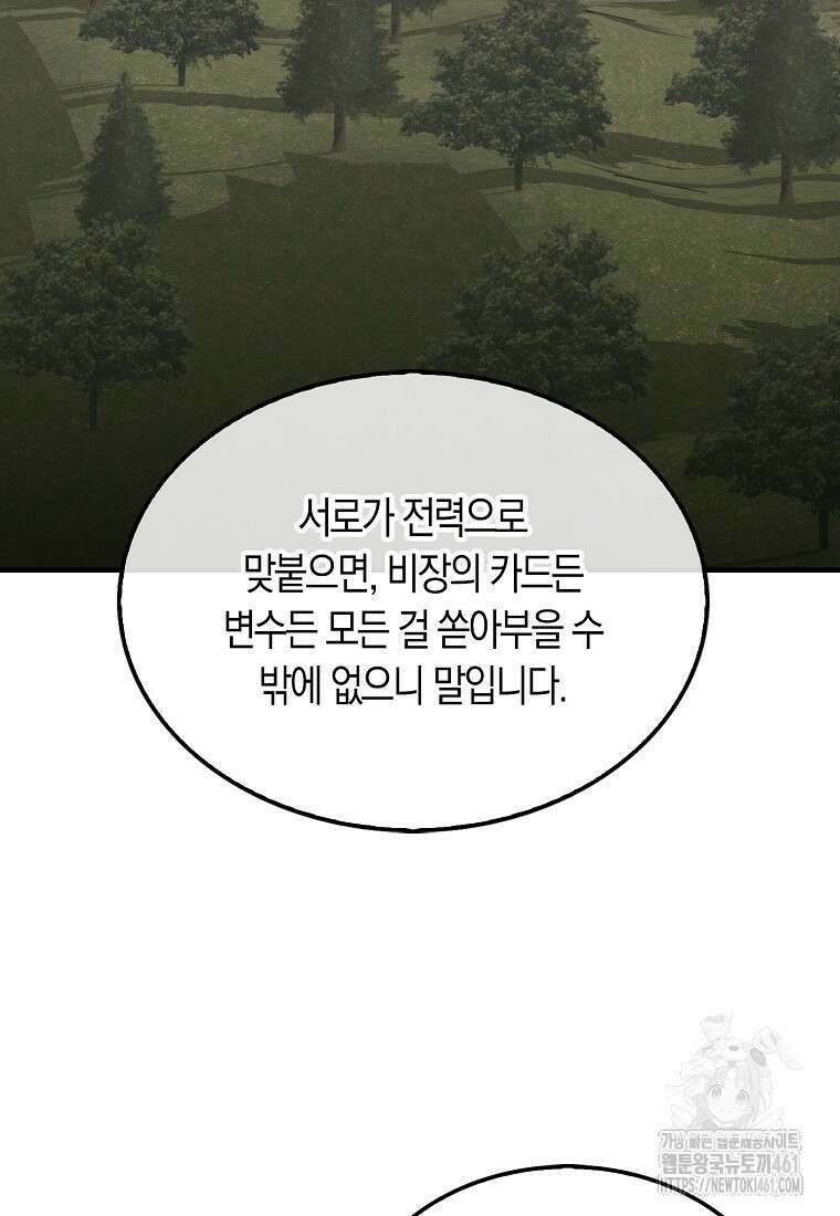 잠만 자도 랭커 133화 3