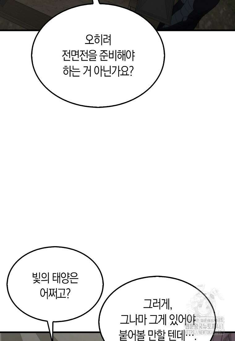 잠만 자도 랭커 133화 5