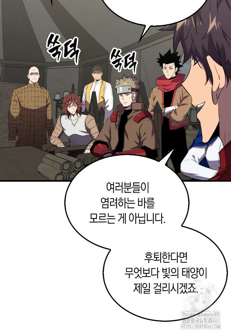잠만 자도 랭커 133화 6