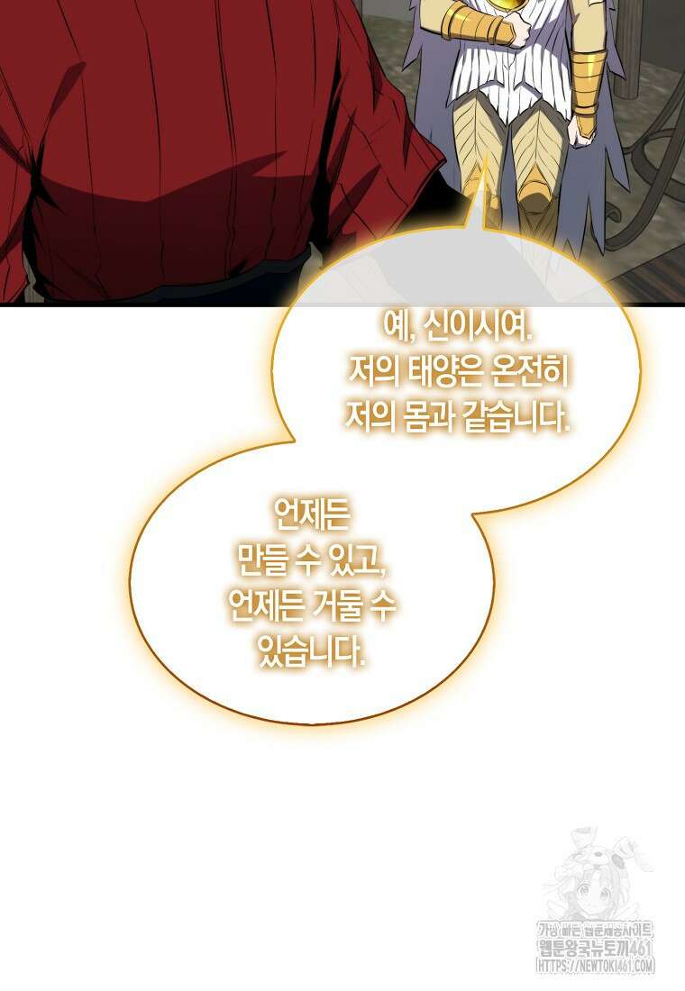 잠만 자도 랭커 133화 8