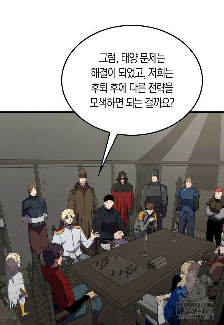 잠만 자도 랭커 133화 9