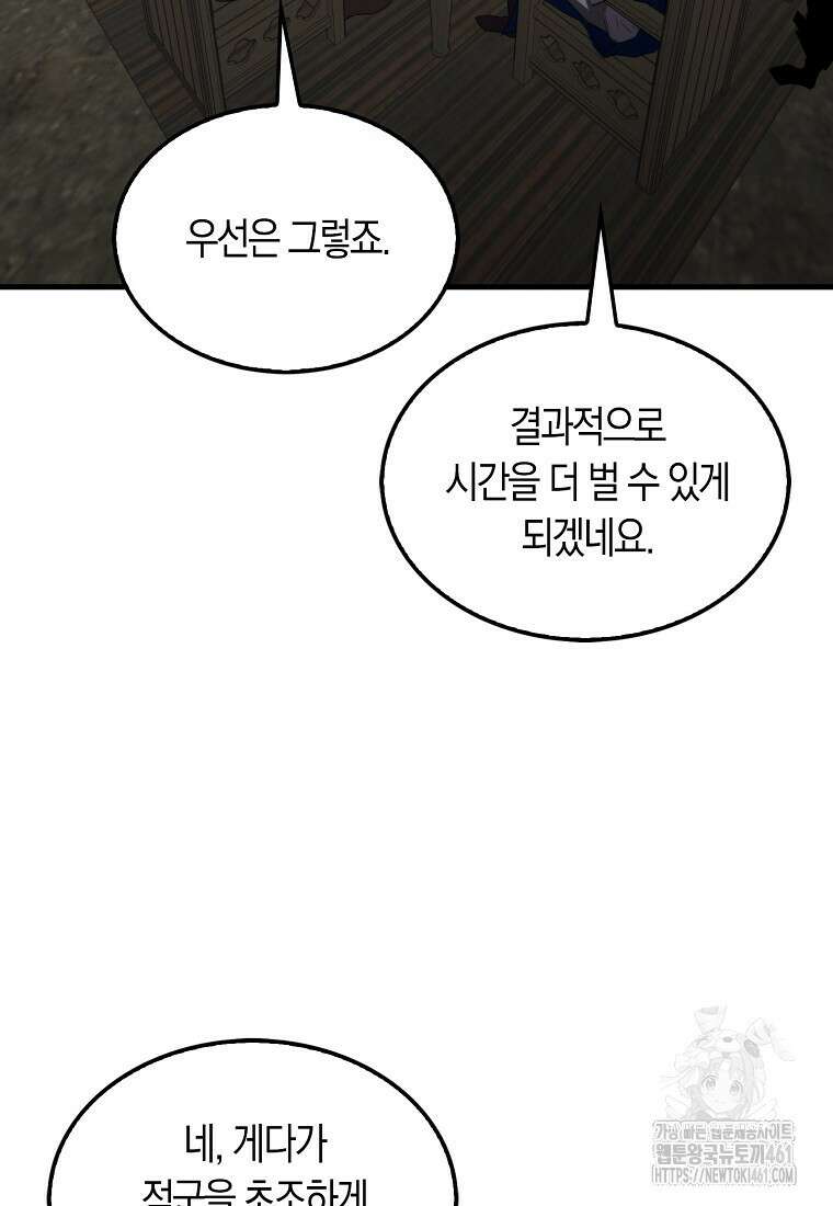 잠만 자도 랭커 133화 10