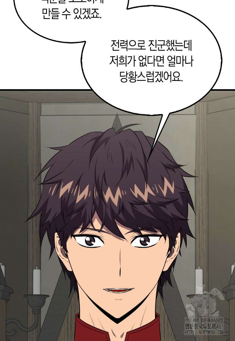 잠만 자도 랭커 133화 11