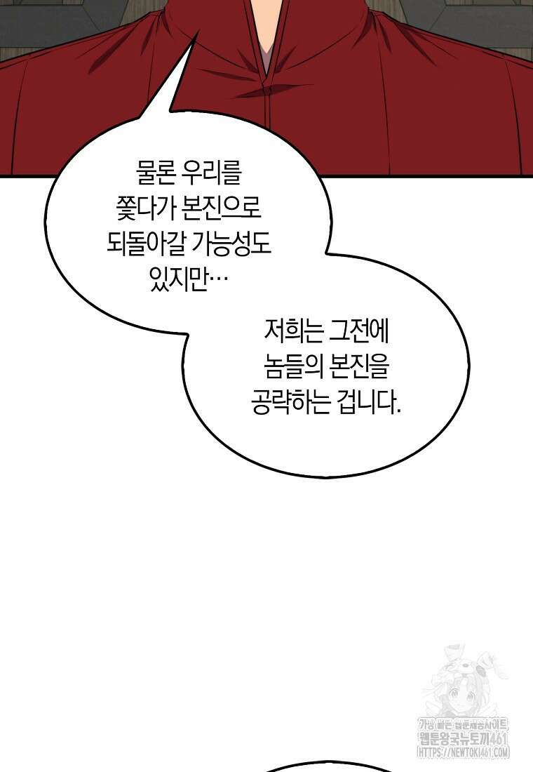잠만 자도 랭커 133화 12