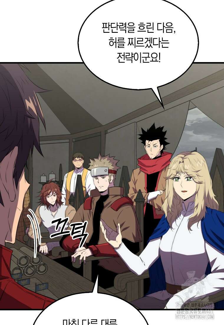 잠만 자도 랭커 133화 13