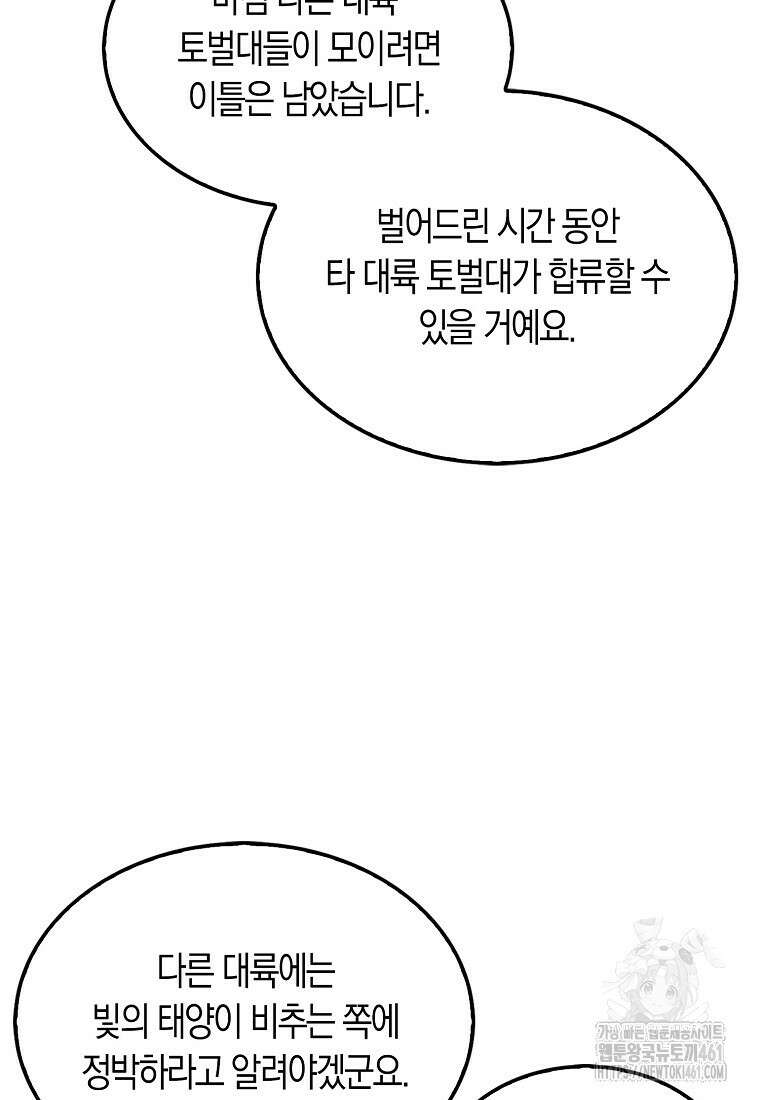 잠만 자도 랭커 133화 14