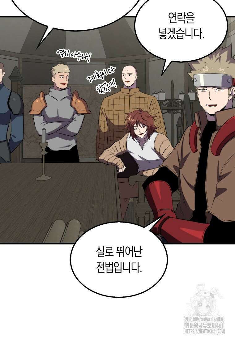 잠만 자도 랭커 133화 15