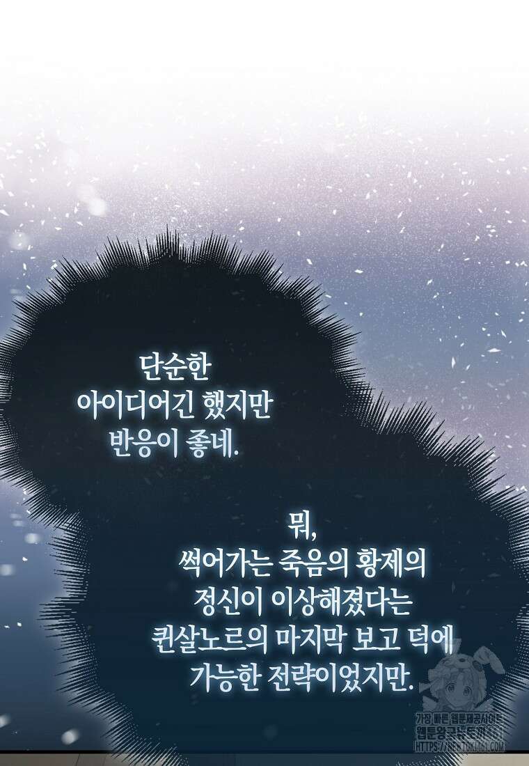 잠만 자도 랭커 133화 16