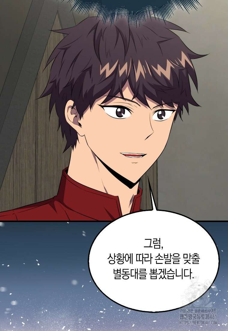 잠만 자도 랭커 133화 17