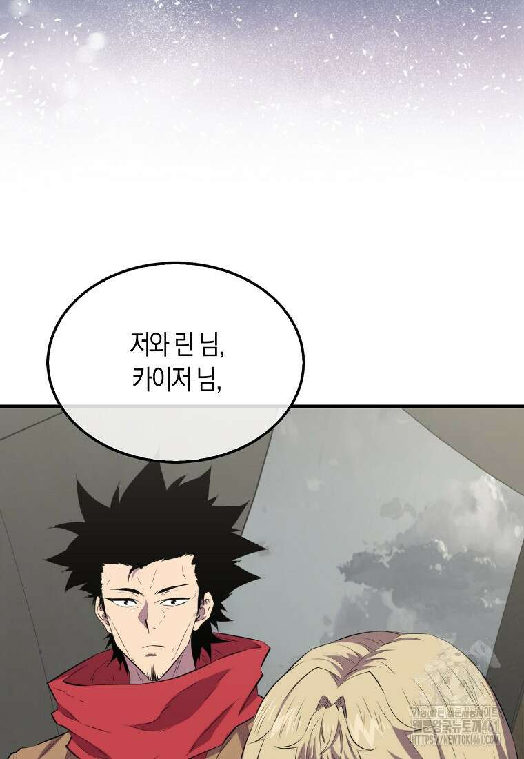 잠만 자도 랭커 133화 18