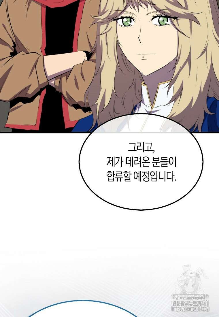 잠만 자도 랭커 133화 19